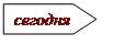 Пятиугольник: сегодня
